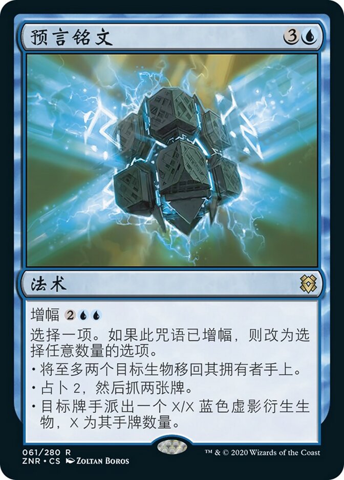 预言铭文