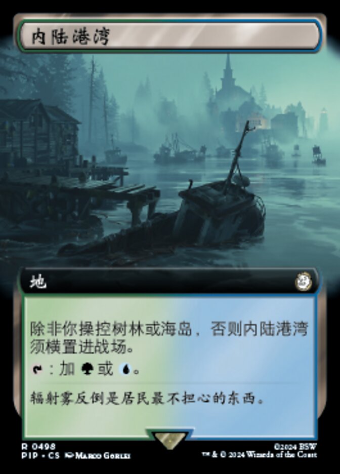 内陆港湾