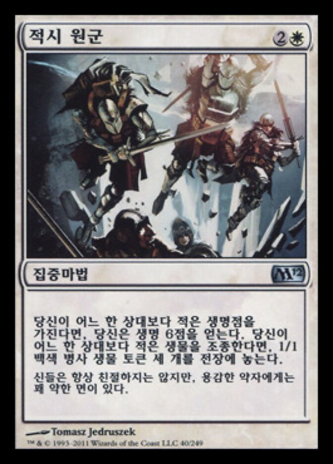 적시 원군