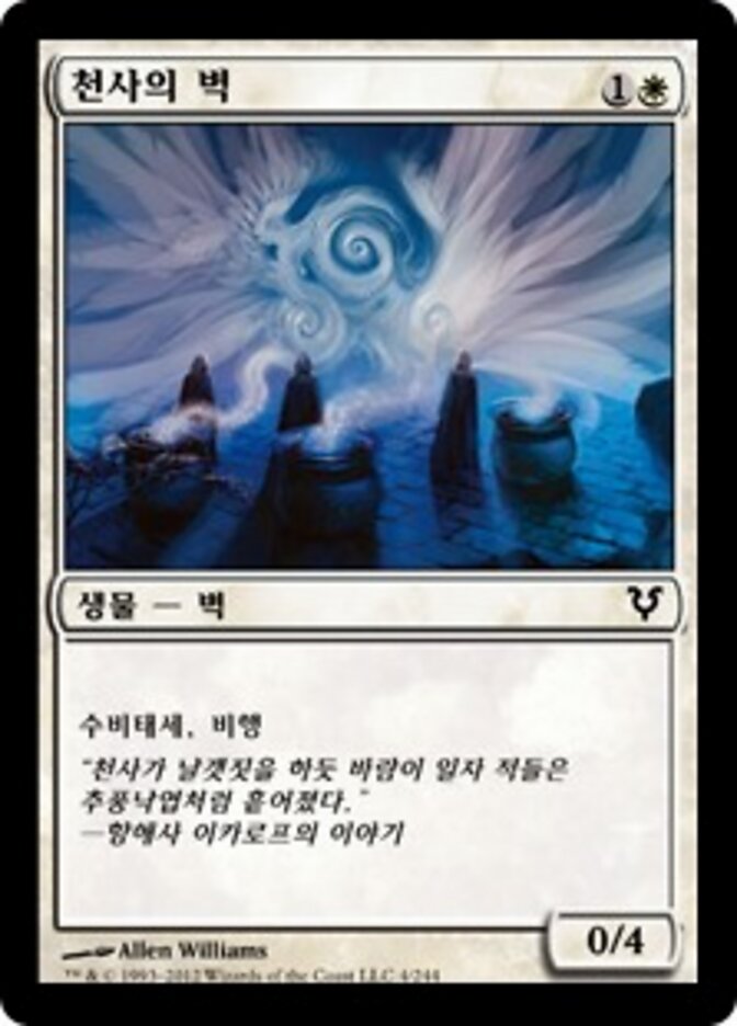 천사의 벽
