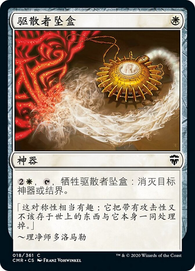驱散者坠盒