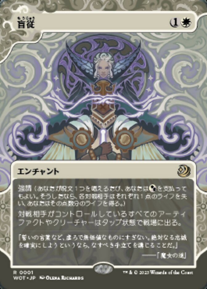 盲従
