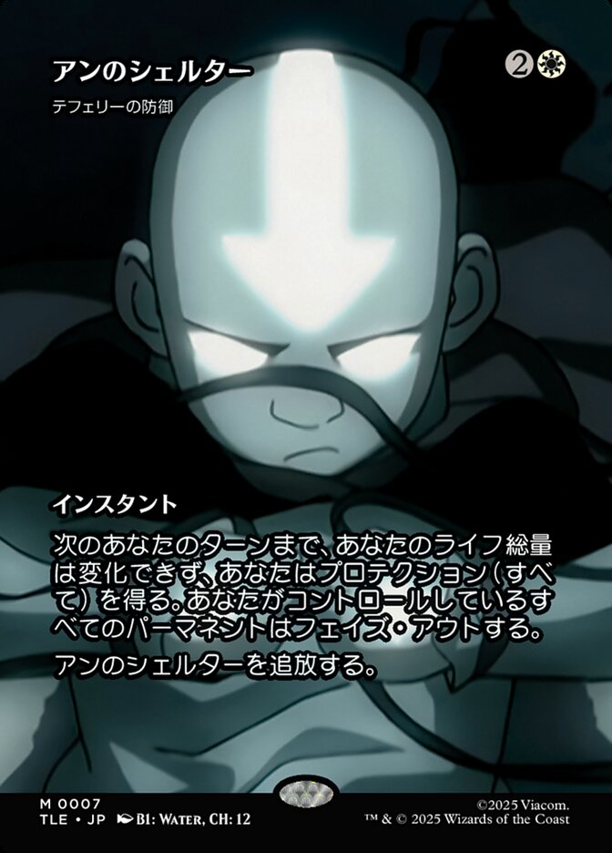 テフェリーの防御