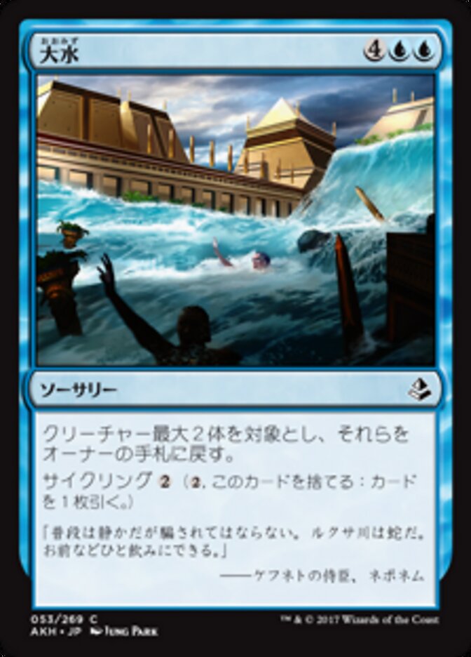 大水