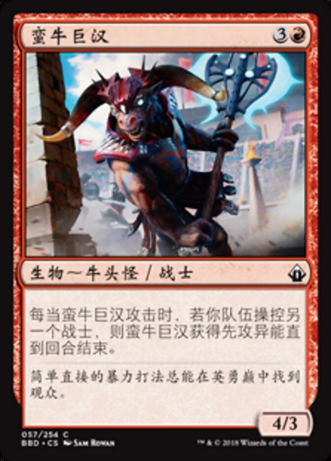 蛮牛巨汉