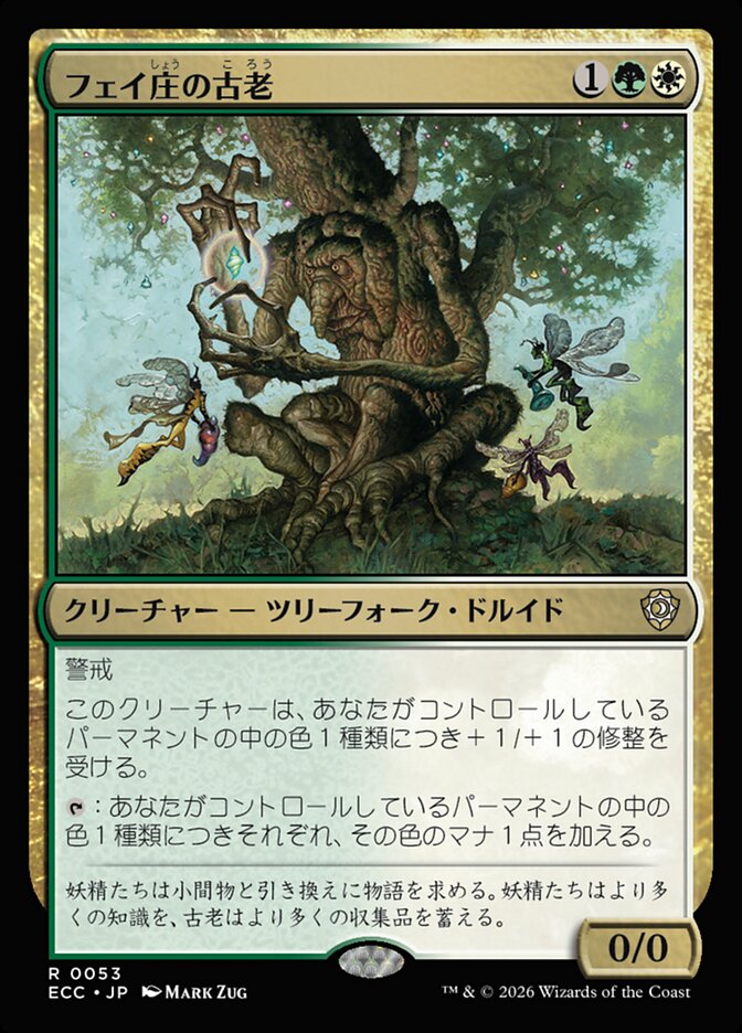 フェイ庄の古老