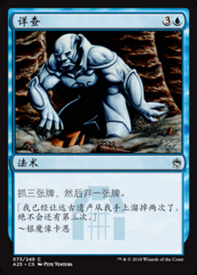 详查