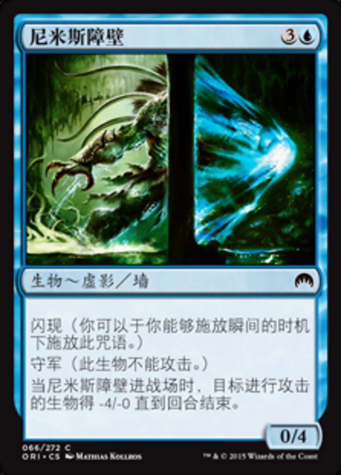 尼米斯障壁