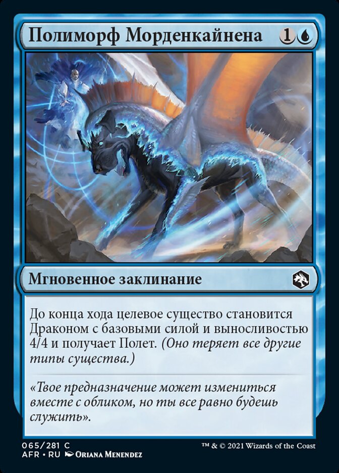 Полиморф Морденкайнена
