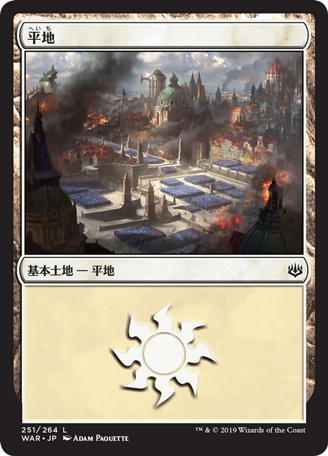 平地