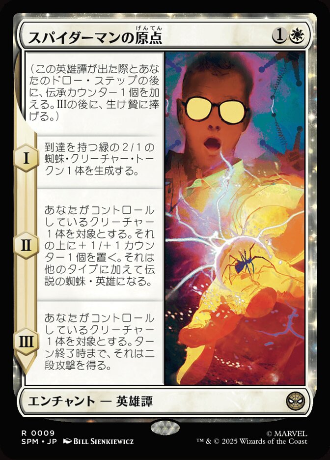 スパイダーマンの原点