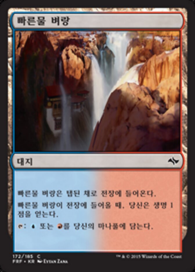 빠른물 벼랑