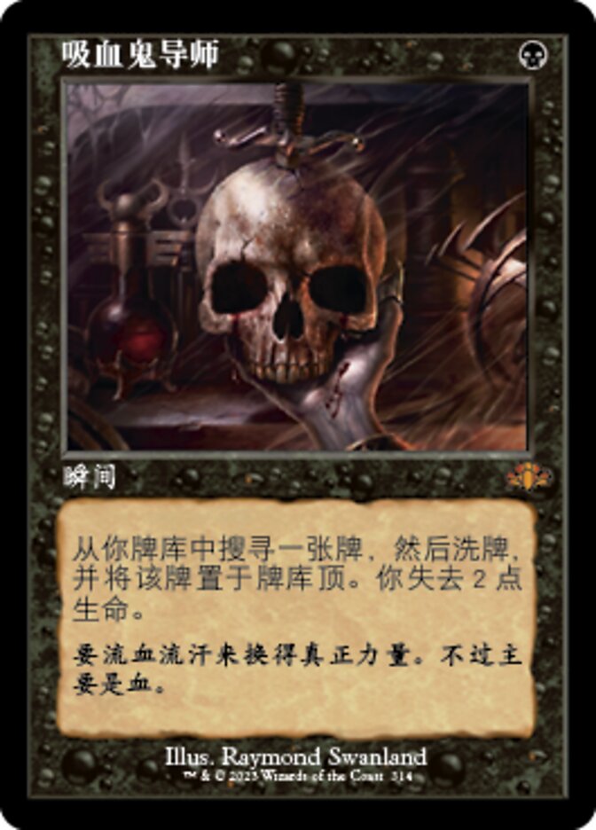 吸血鬼导师