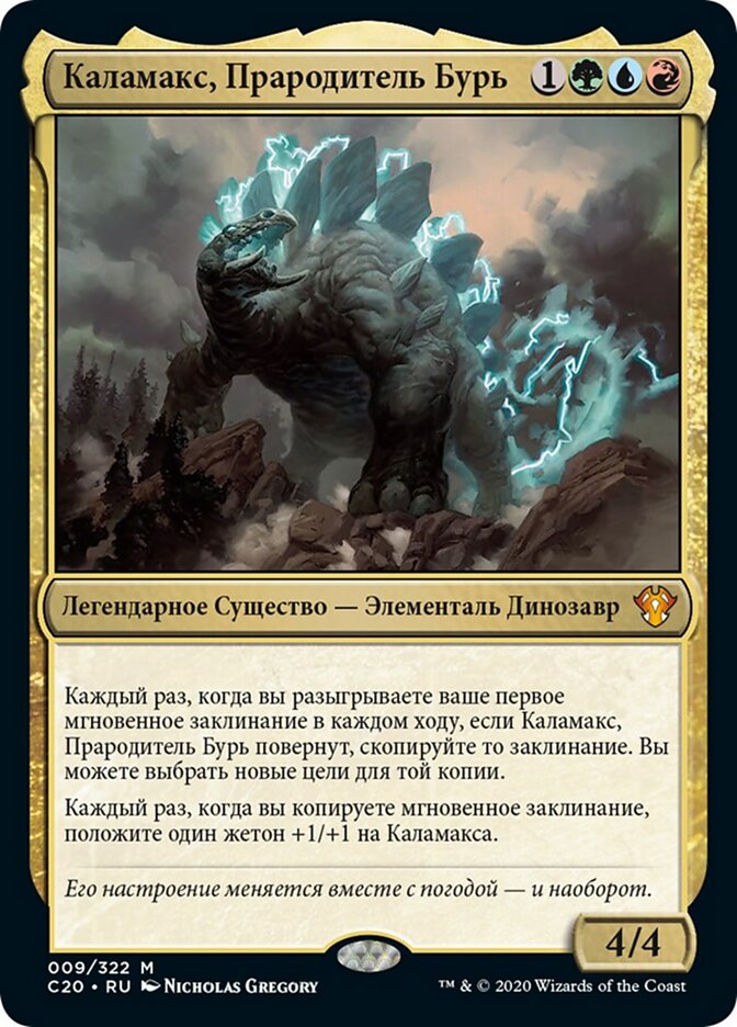 Каламакс, Прародитель Бурь