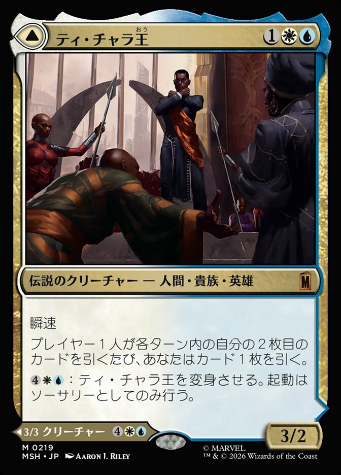King T'Challa // Black Panther, Hope Enduring