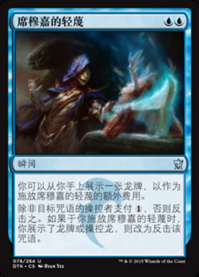 席穆嘉的轻蔑