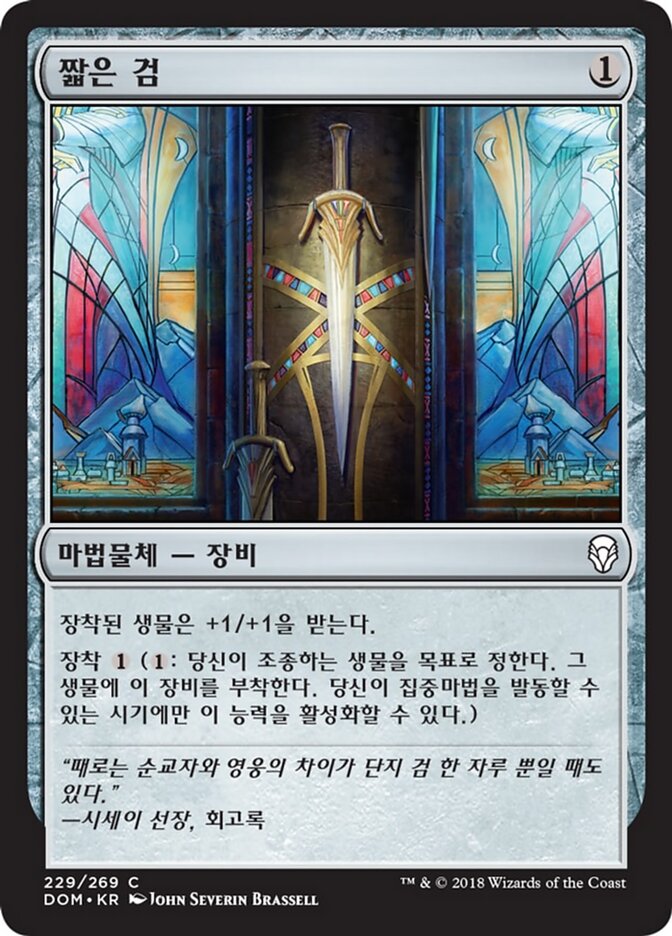 짧은 검