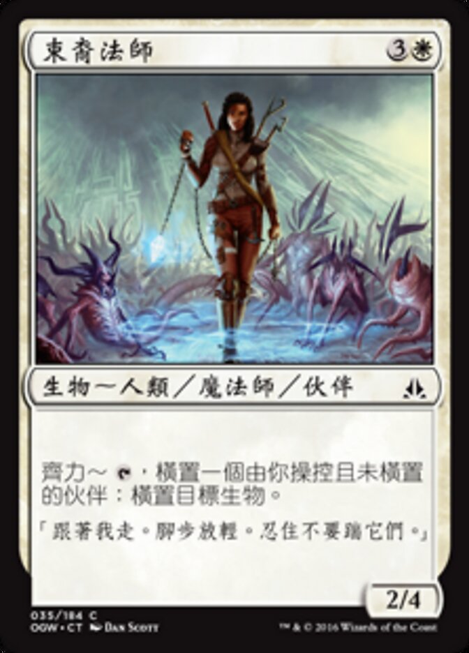 束裔法師