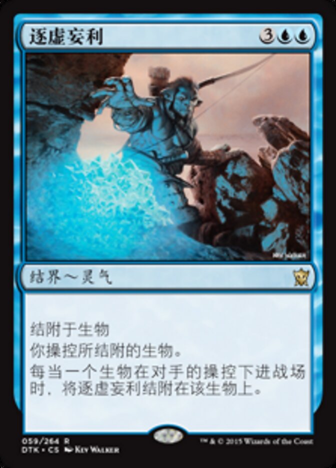逐虚妄利