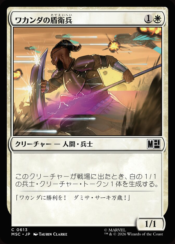 ワカンダの盾衛兵