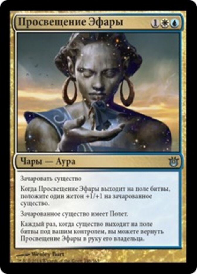 Просвещение Эфары