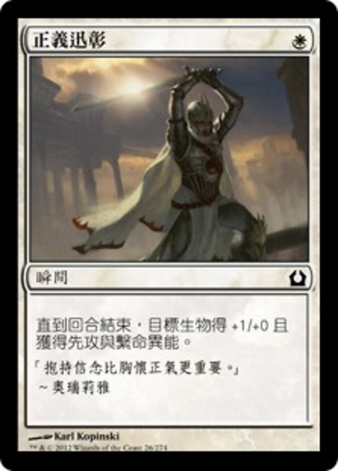 正義迅彰