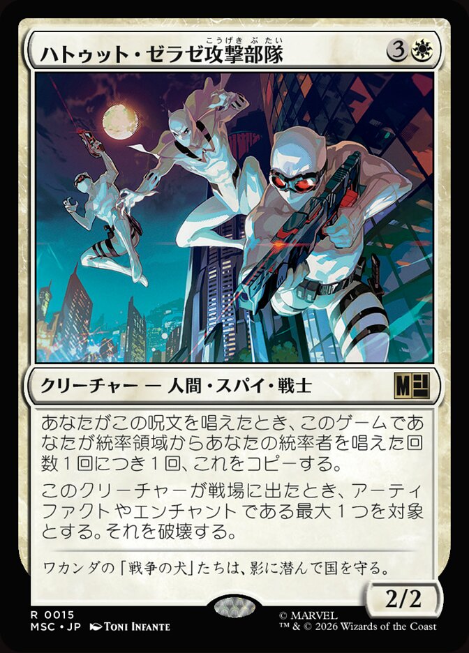 ハトゥット・ゼラゼ攻撃部隊