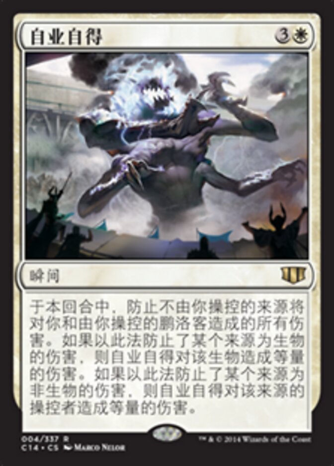 自业自得