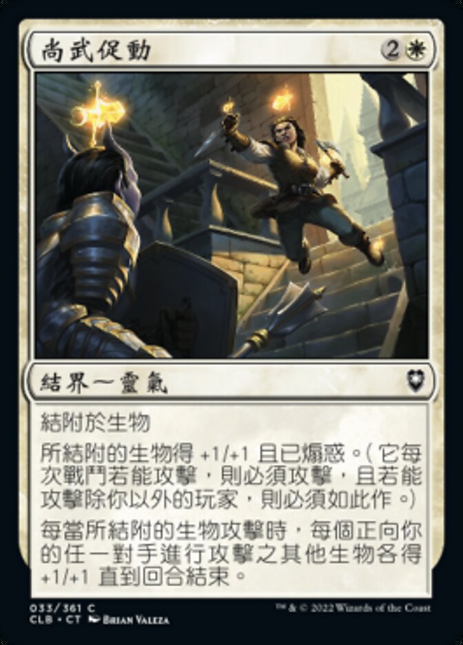 尚武促動