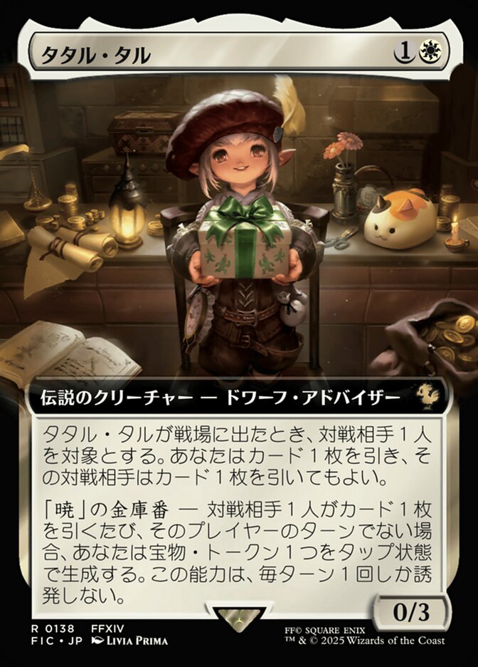 タタル・タル