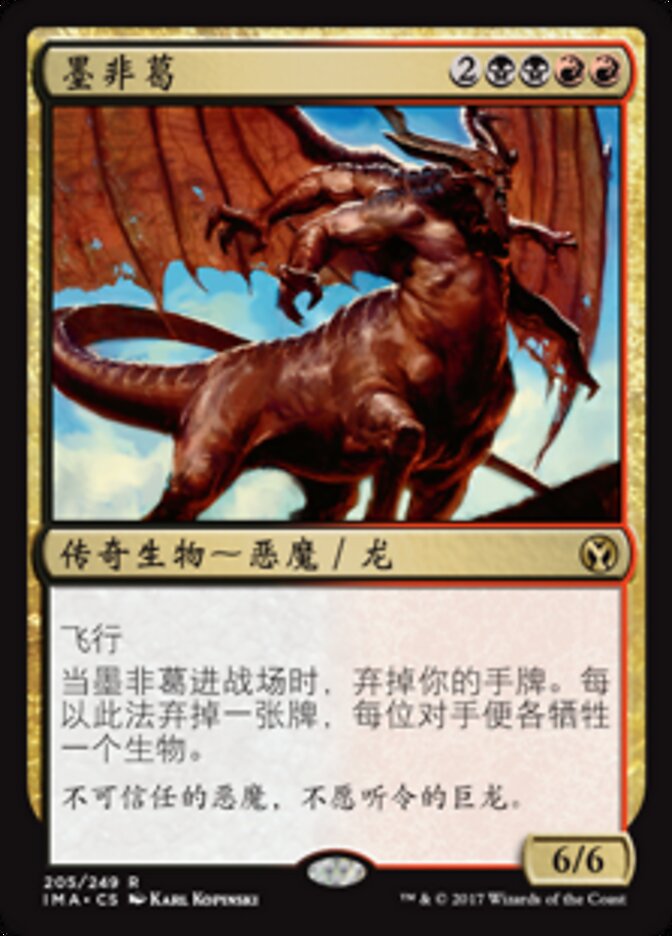 墨非葛