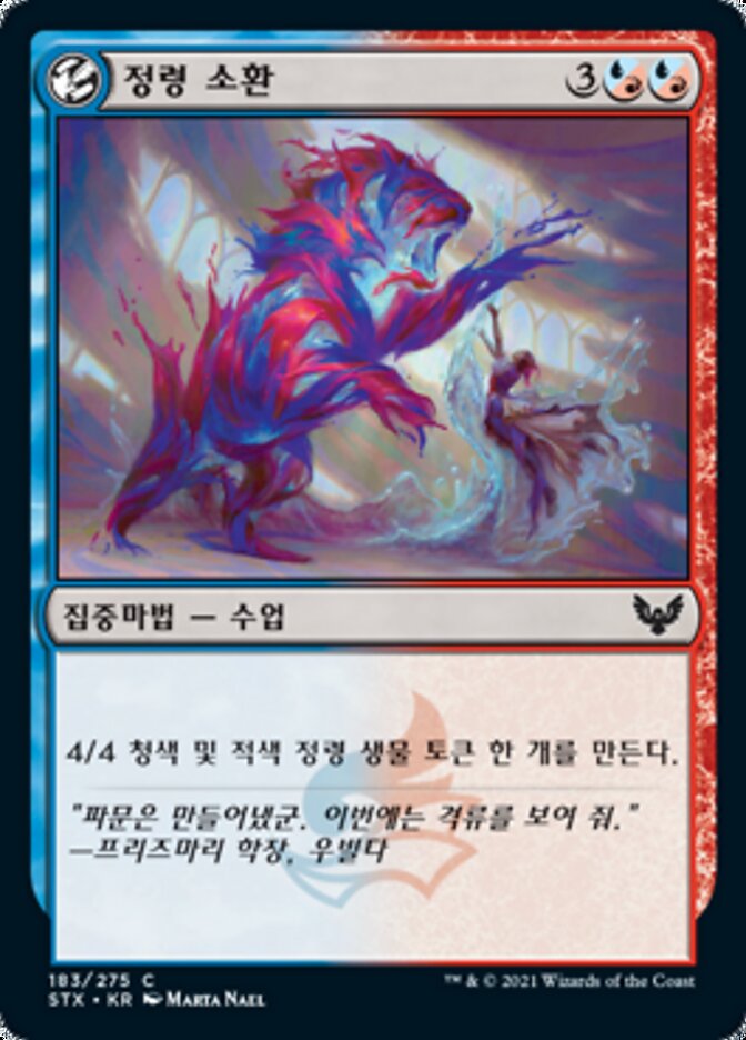정령 소환