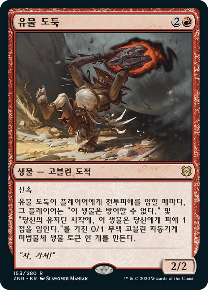 유물 도둑