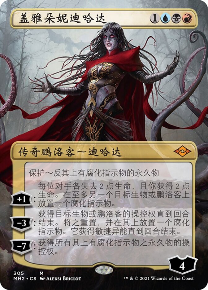 盖雅朵妮迪哈达