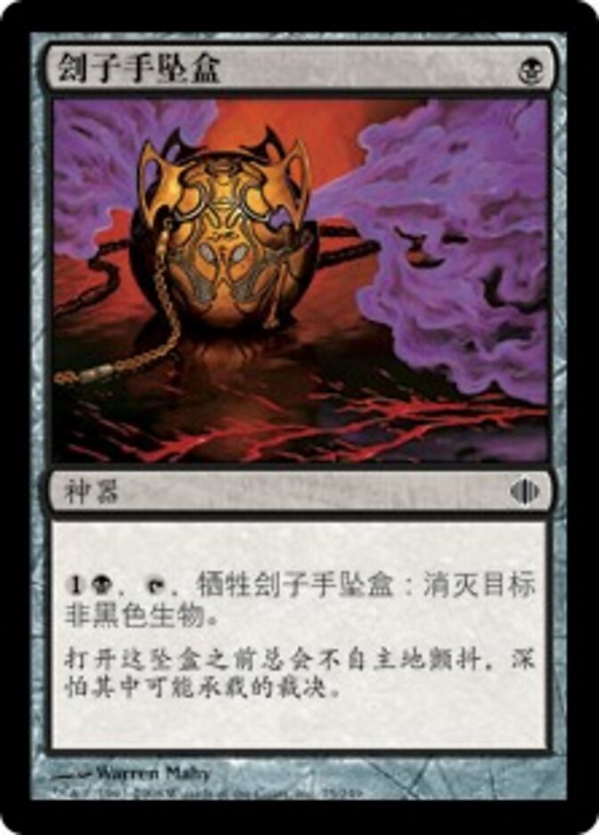 刽子手坠盒