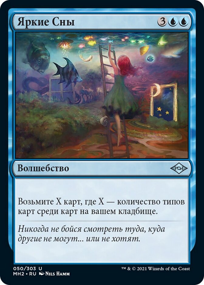 Яркие Сны