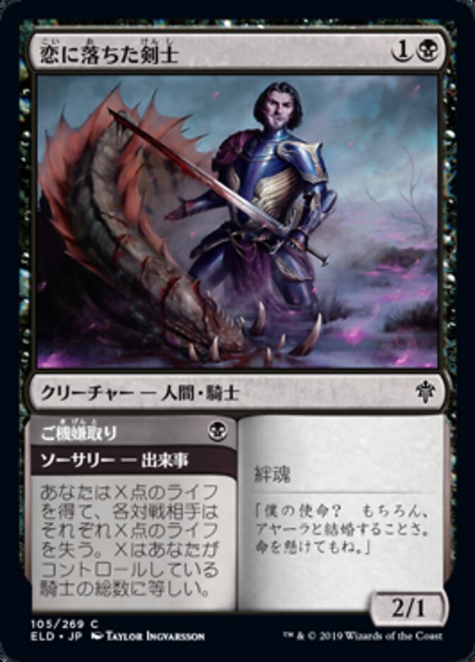 Smitten Swordmaster // Curry Favor