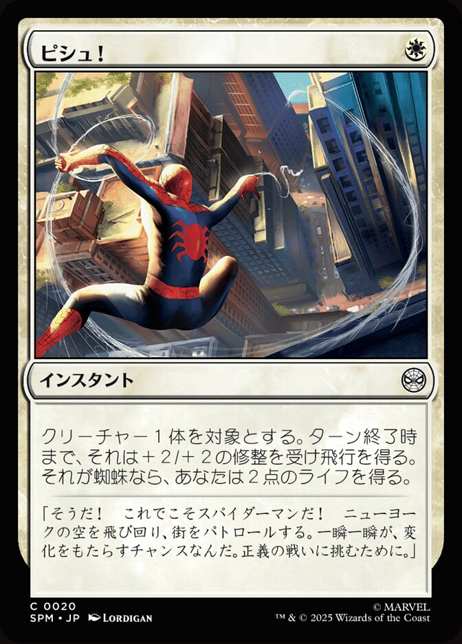 ピシュ！