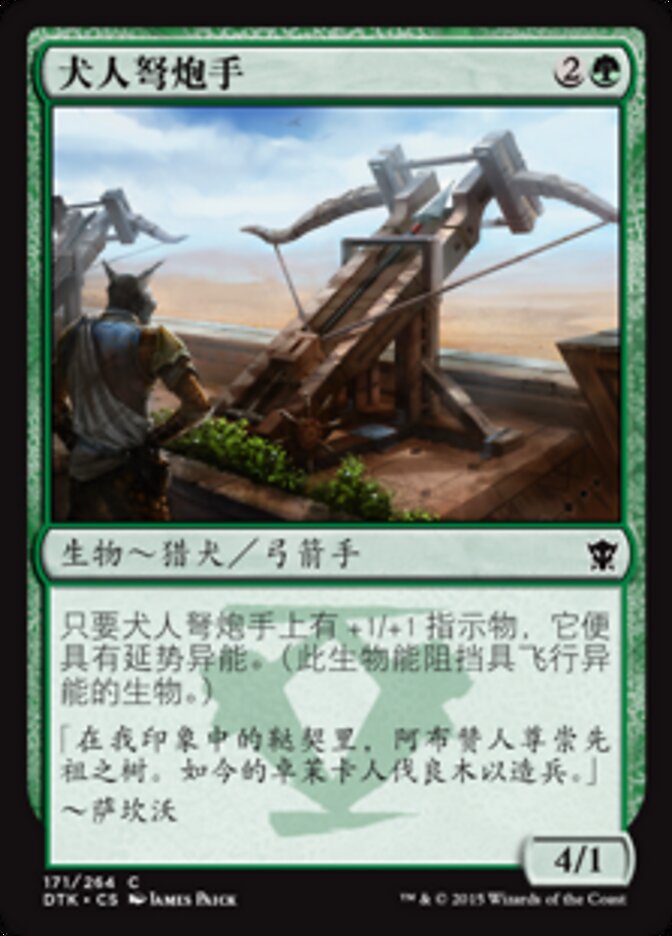 犬人弩炮手