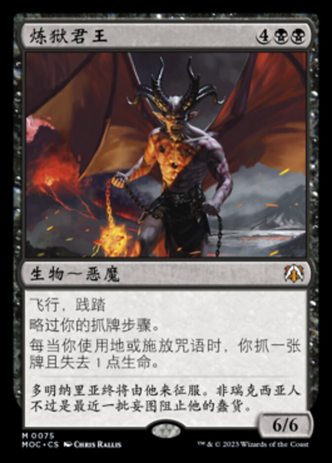 炼狱君王