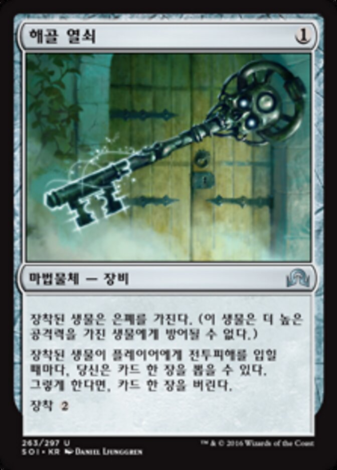 해골 열쇠