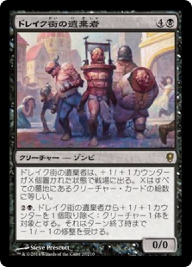 ドレイク街の遺棄者
