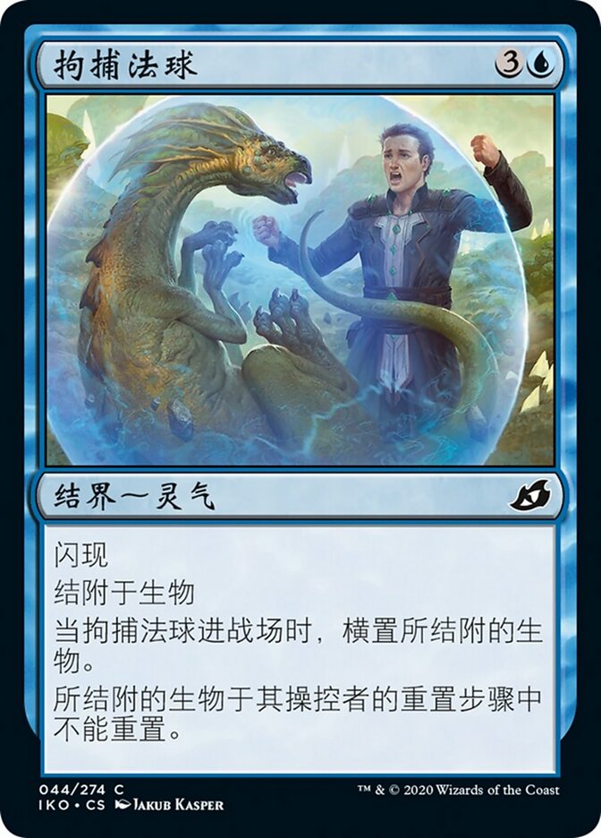 拘捕法球