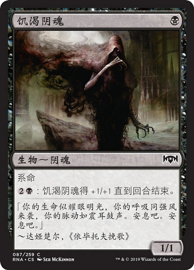 饥渴阴魂