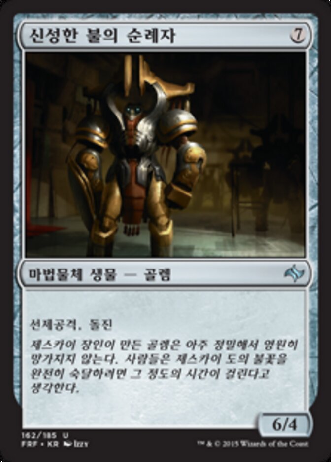 신성한 불의 순례자