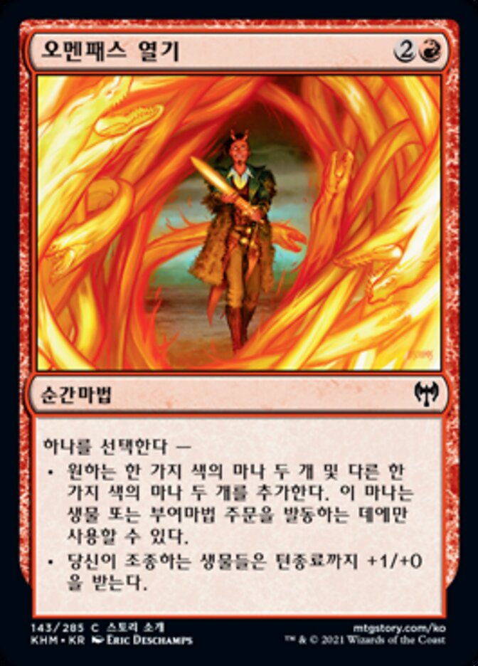 오멘패스 열기