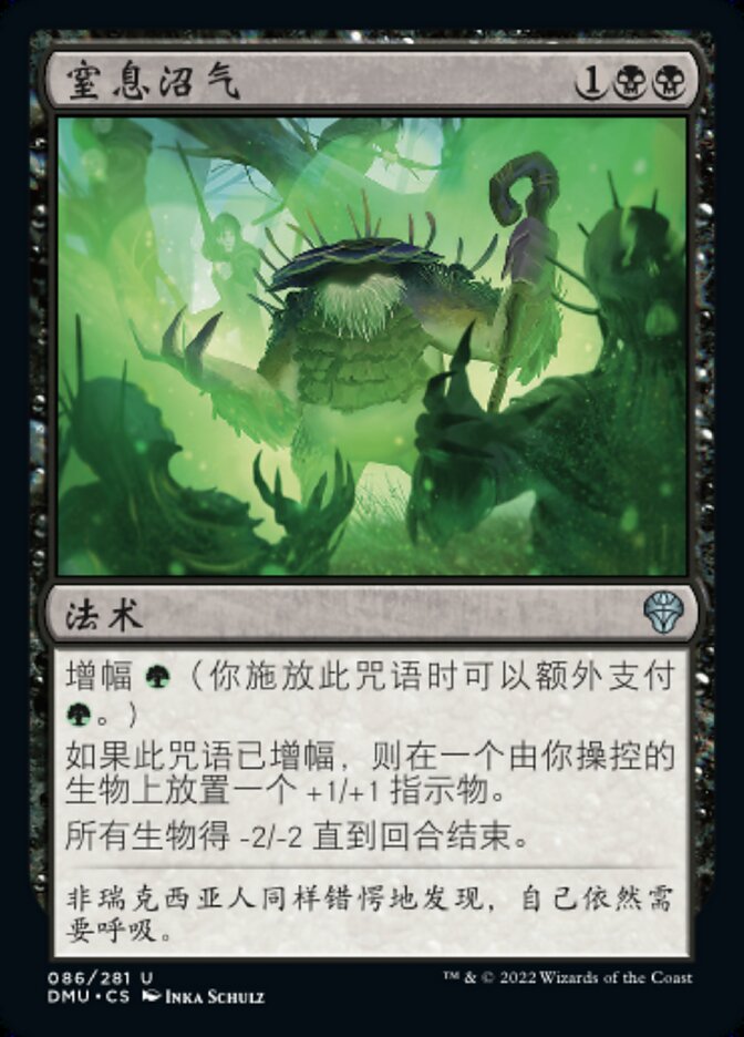 窒息沼气