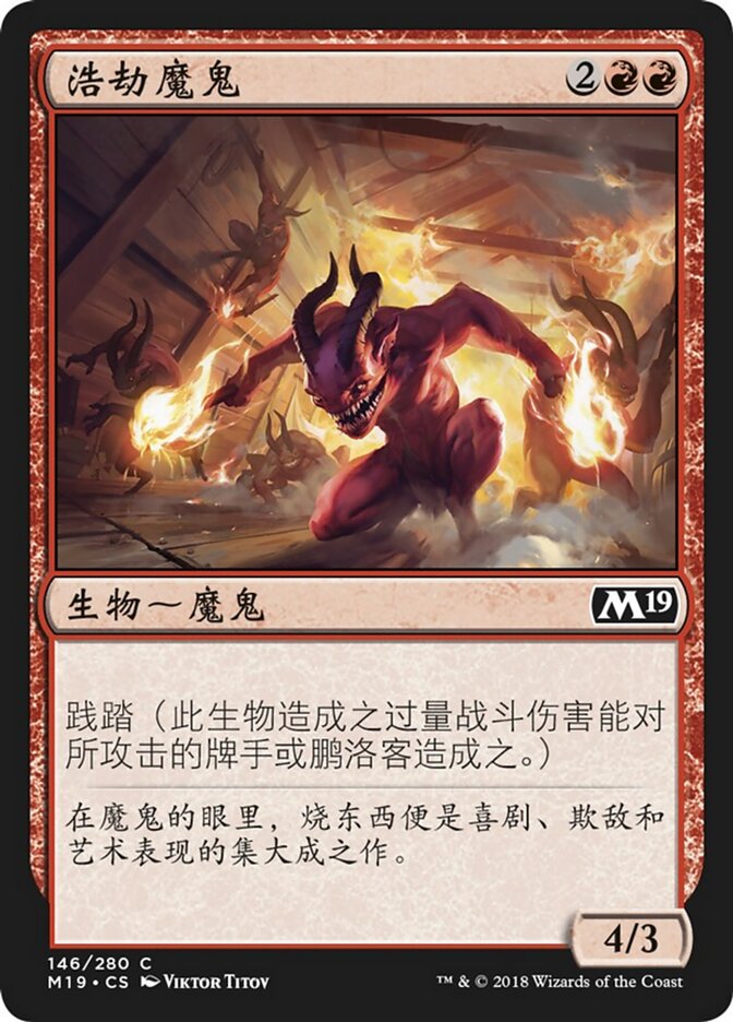 浩劫魔鬼