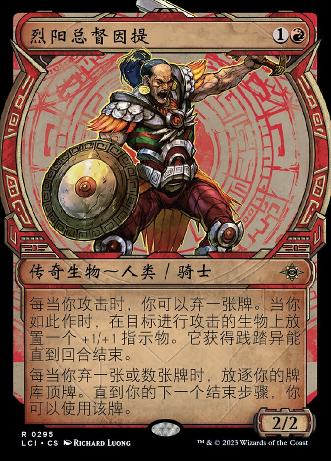 烈阳总督因提