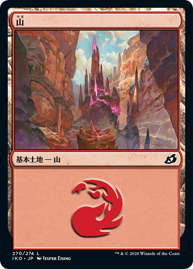 山